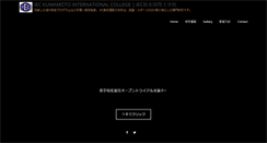 Desktop Screenshot of iec-college.ac.jp